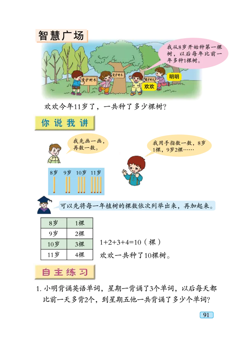 青岛版一年级下册数学PDF电子课本_一年级上下册资料_一年级上语数英上下册学习资料_3-6-4、小学一年级数学下册_青岛版_11、电子课本