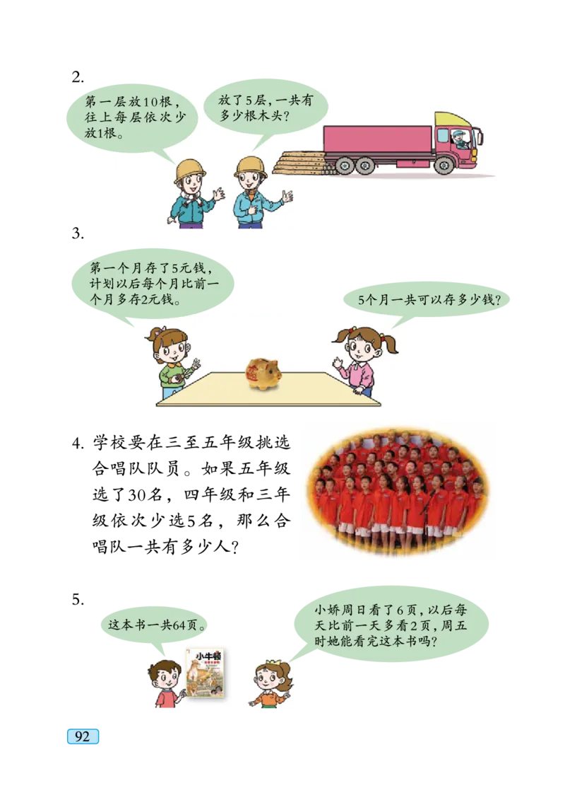 青岛版一年级下册数学PDF电子课本_一年级上下册资料_一年级上语数英上下册学习资料_3-6-4、小学一年级数学下册_青岛版_11、电子课本