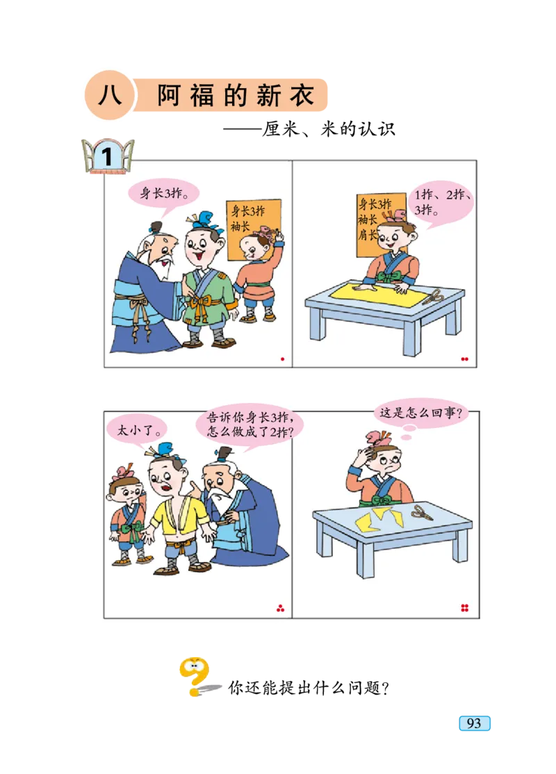 青岛版一年级下册数学PDF电子课本_一年级上下册资料_一年级上语数英上下册学习资料_3-6-4、小学一年级数学下册_青岛版_11、电子课本