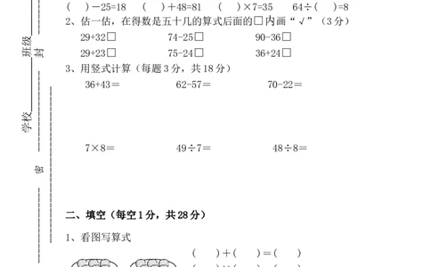 苏教版数学二年级上学期期末测试卷5_二年级上下册资料_二年级语数英上下册学习资料_3-7-3、小学二年级数学上册_苏教版_5、期末测试卷