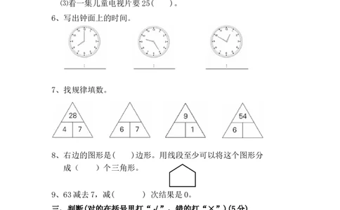 苏教版数学二年级上学期期末测试卷5_二年级上下册资料_二年级语数英上下册学习资料_3-7-3、小学二年级数学上册_苏教版_5、期末测试卷