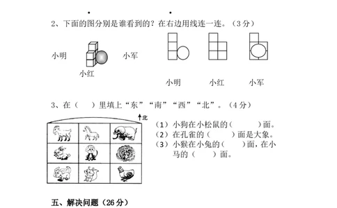 苏教版数学二年级上学期期末测试卷5_二年级上下册资料_二年级语数英上下册学习资料_3-7-3、小学二年级数学上册_苏教版_5、期末测试卷