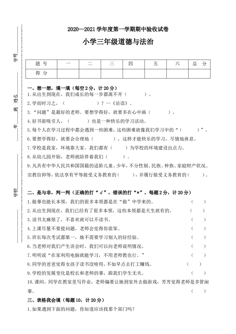 精品三年级上册道德与法治期中测试人教部编版（含答案）_三年级上下册资料_小学三年级学习资料-25年更新版_3-07、小学三年级道法上册_期中测试卷