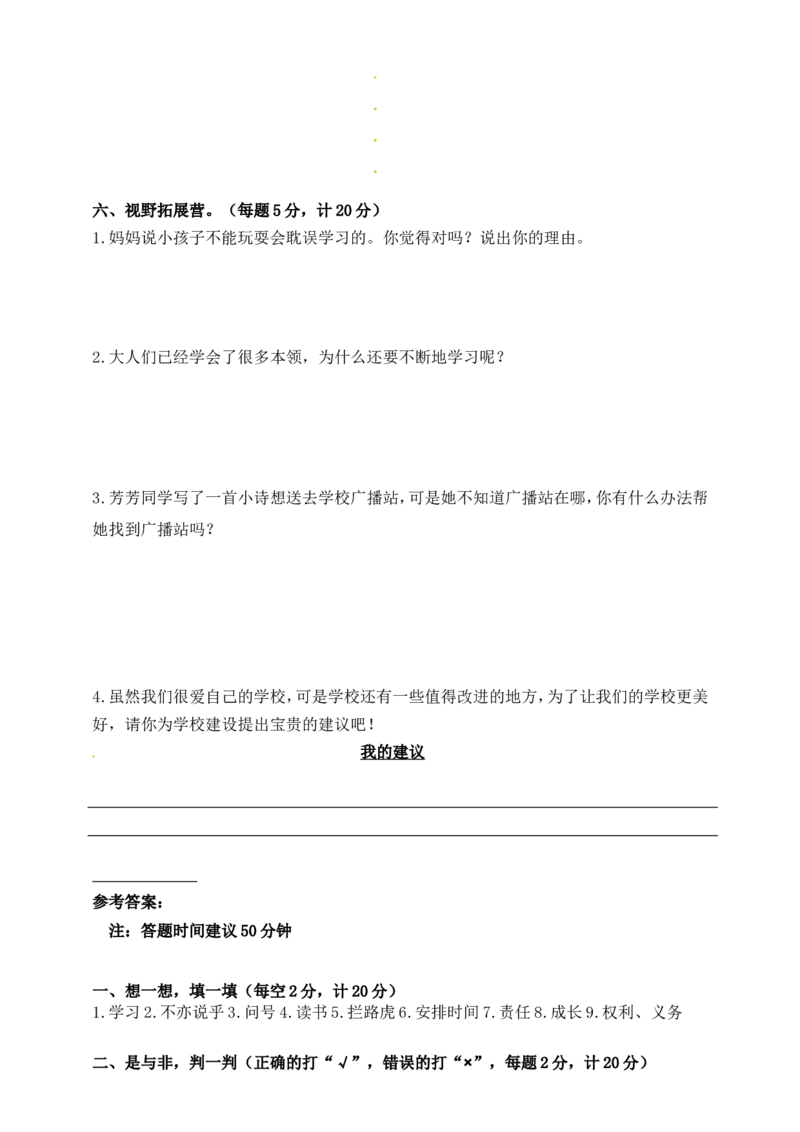 精品三年级上册道德与法治期中测试人教部编版（含答案）_三年级上下册资料_小学三年级学习资料-25年更新版_3-07、小学三年级道法上册_期中测试卷