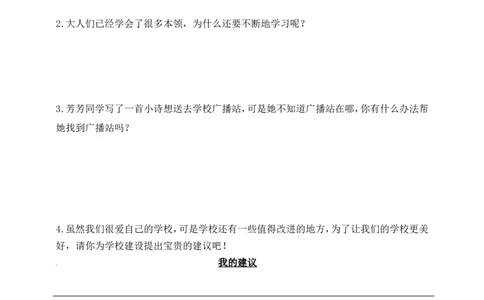精品三年级上册道德与法治期中测试人教部编版（含答案）_三年级上下册资料_小学三年级学习资料-25年更新版_3-07、小学三年级道法上册_期中测试卷