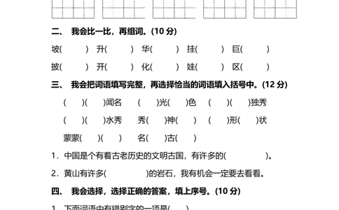 第四单元达标检测卷及答案_二年级上下册资料_二年级语数英上下册学习资料_3-7-1、小学二年级语文上册_统编、部编、人教（语文全国统一只有一个版）_3、单元测试卷
