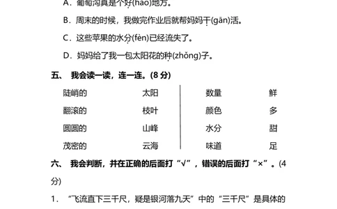 第四单元达标检测卷及答案_二年级上下册资料_二年级语数英上下册学习资料_3-7-1、小学二年级语文上册_统编、部编、人教（语文全国统一只有一个版）_3、单元测试卷