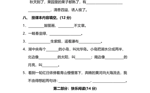 第四单元达标检测卷及答案_二年级上下册资料_二年级语数英上下册学习资料_3-7-1、小学二年级语文上册_统编、部编、人教（语文全国统一只有一个版）_3、单元测试卷