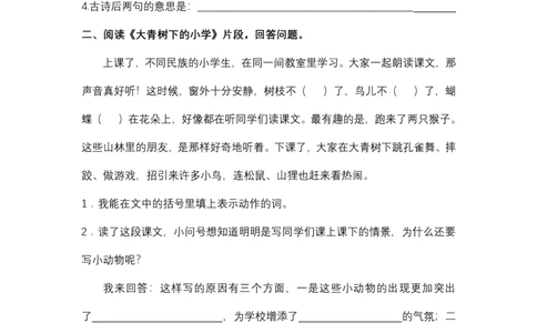 统编版语文3年级（上册）专项训练&mdash;&mdash;课内阅读（含答案）_三年级上下册资料_三年级上语数英上下册学习资料_3-8-1、小学三年级语文上册_统编、部编、人教（语文全国统一只有一个版）