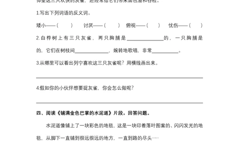统编版语文3年级（上册）专项训练&mdash;&mdash;课内阅读（含答案）_三年级上下册资料_三年级上语数英上下册学习资料_3-8-1、小学三年级语文上册_统编、部编、人教（语文全国统一只有一个版）