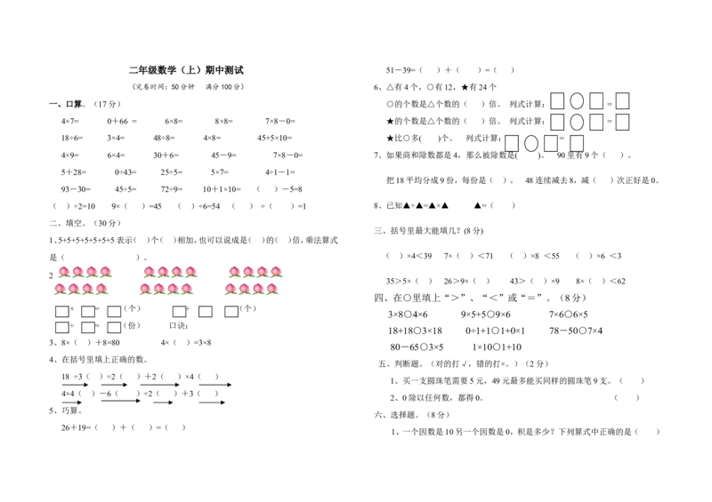 （沪教版）二年级数学上册期中试卷_二年级上下册资料_小学二年级学习资料-25年更新版_2-03、小学二年级数学上册_2-3-2、练习题、作业、试题、试卷_沪教版_期中测试卷