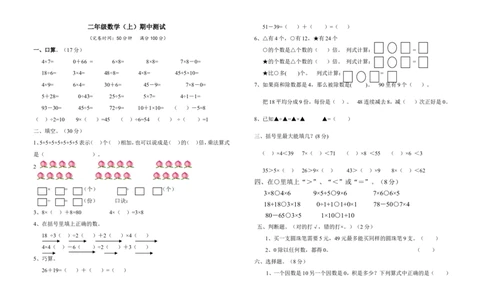 （沪教版）二年级数学上册期中试卷_二年级上下册资料_小学二年级学习资料-25年更新版_2-03、小学二年级数学上册_2-3-2、练习题、作业、试题、试卷_沪教版_期中测试卷