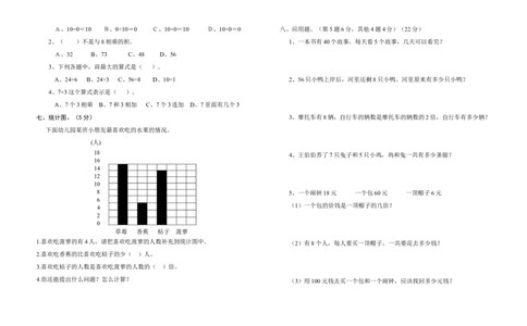 （沪教版）二年级数学上册期中试卷_二年级上下册资料_小学二年级学习资料-25年更新版_2-03、小学二年级数学上册_2-3-2、练习题、作业、试题、试卷_沪教版_期中测试卷