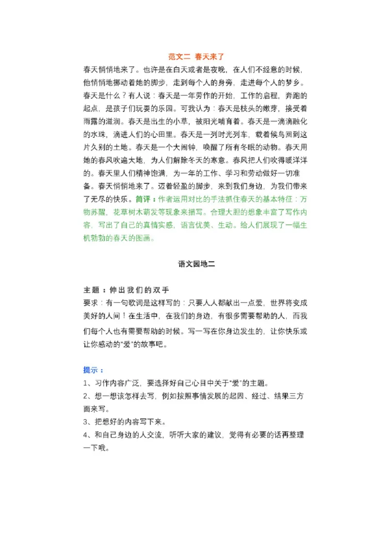 部编版语文2年级下册作文专项练习(含范文)_二年级上下册资料_小学二年级学习资料-25年更新版_2-02、小学二年级语文下册_2-2-2、练习题、作业、试题、试卷_专项练习_精品专项训练