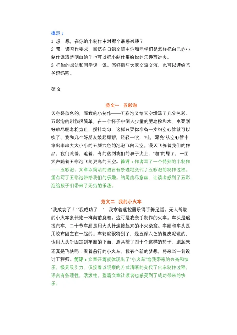 部编版语文2年级下册作文专项练习(含范文)_二年级上下册资料_小学二年级学习资料-25年更新版_2-02、小学二年级语文下册_2-2-2、练习题、作业、试题、试卷_专项练习_精品专项训练