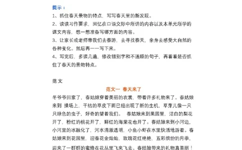 部编版语文2年级下册作文专项练习(含范文)_二年级上下册资料_小学二年级学习资料-25年更新版_2-02、小学二年级语文下册_2-2-2、练习题、作业、试题、试卷_专项练习_精品专项训练