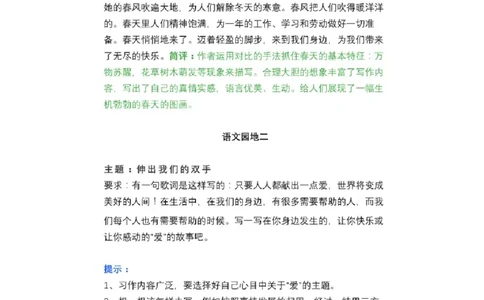 部编版语文2年级下册作文专项练习(含范文)_二年级上下册资料_小学二年级学习资料-25年更新版_2-02、小学二年级语文下册_2-2-2、练习题、作业、试题、试卷_专项练习_精品专项训练