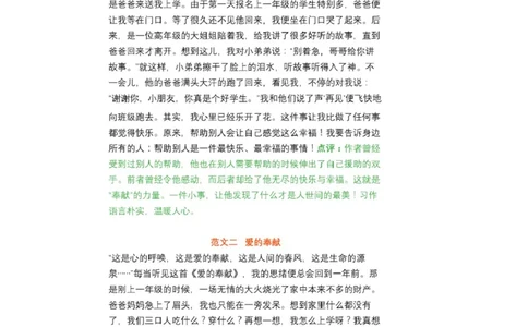 部编版语文2年级下册作文专项练习(含范文)_二年级上下册资料_小学二年级学习资料-25年更新版_2-02、小学二年级语文下册_2-2-2、练习题、作业、试题、试卷_专项练习_精品专项训练