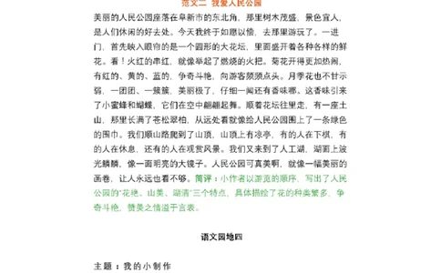 部编版语文2年级下册作文专项练习(含范文)_二年级上下册资料_小学二年级学习资料-25年更新版_2-02、小学二年级语文下册_2-2-2、练习题、作业、试题、试卷_专项练习_精品专项训练