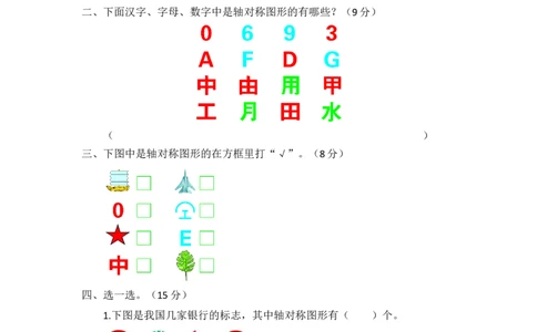 第二单元测试题（含答案）青岛版_三年级上下册资料_三年级上语数英上下册学习资料_3-8-4、小学三年级数学下册_青岛版_3、单元测试卷