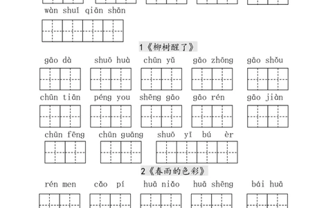 生字表田字格练习_一年级上下册资料_一年级上语数英上下册学习资料_3-6-2、小学一年级语文下册_统编、部编、人教（语文全国统一只有一个版）_8、字贴书写