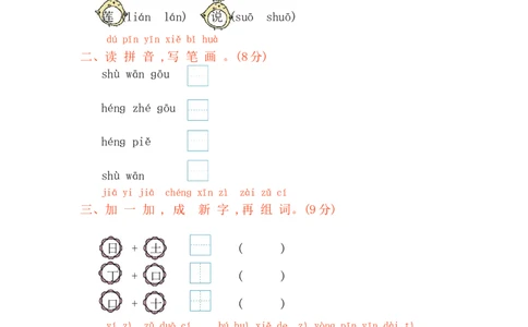 第四单元提升练习_一年级上下册资料_小学一年级学习资料-25年更新版_1-01、小学一年级语文上册_03、单元试卷_2023秋单元提升练习题2套