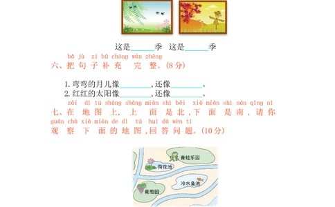 第四单元提升练习_一年级上下册资料_小学一年级学习资料-25年更新版_1-01、小学一年级语文上册_03、单元试卷_2023秋单元提升练习题2套
