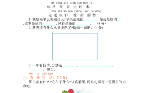 第四单元提升练习_一年级上下册资料_小学一年级学习资料-25年更新版_1-01、小学一年级语文上册_03、单元试卷_2023秋单元提升练习题2套