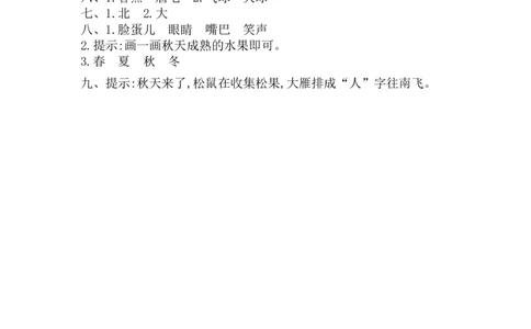 第四单元提升练习_一年级上下册资料_小学一年级学习资料-25年更新版_1-01、小学一年级语文上册_03、单元试卷_2023秋单元提升练习题2套