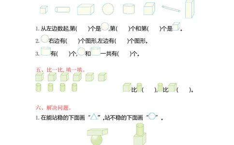苏教版数学一年级上学期第6单元测试卷_一年级上下册资料_小学一年级学习资料-25年更新版_1-03、小学一年级数学上册_苏教版_03、单元试卷_苏教版数学一年级上学期单元测试卷