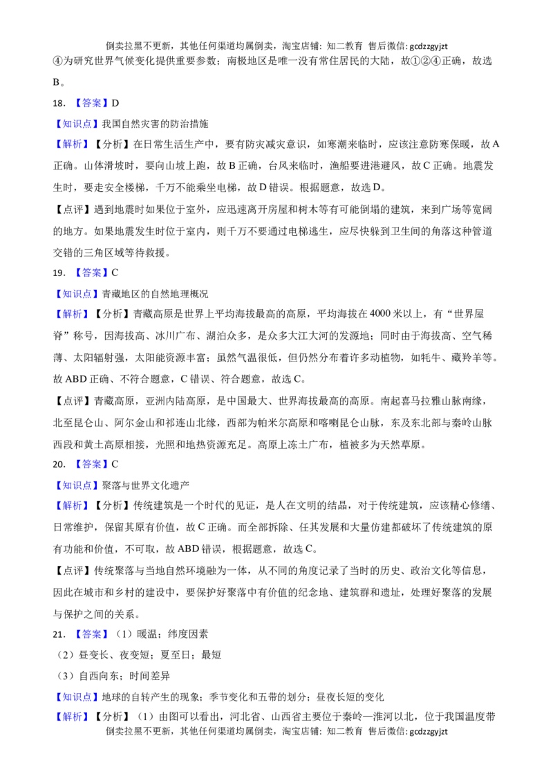 吉林省长春市2022年中考地理试卷(学生版)_吉林省长春市-历年中考真题_8-吉林省长春市-中考地理（21-25）_吉林省长春市2022年中考地理试卷