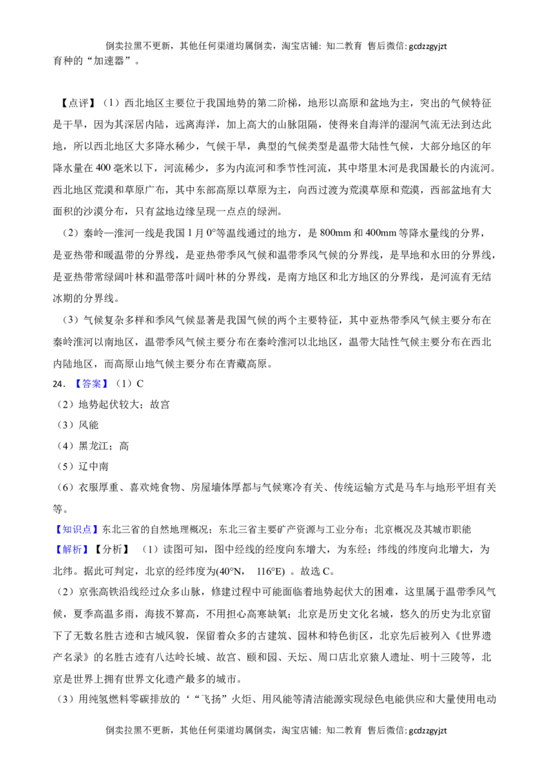 吉林省长春市2022年中考地理试卷(学生版)_吉林省长春市-历年中考真题_8-吉林省长春市-中考地理（21-25）_吉林省长春市2022年中考地理试卷
