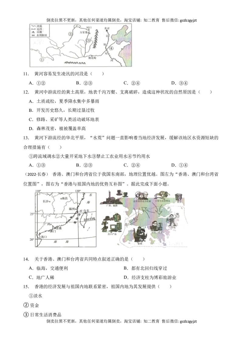 吉林省长春市2022年中考地理试卷(学生版)_吉林省长春市-历年中考真题_8-吉林省长春市-中考地理（21-25）_吉林省长春市2022年中考地理试卷