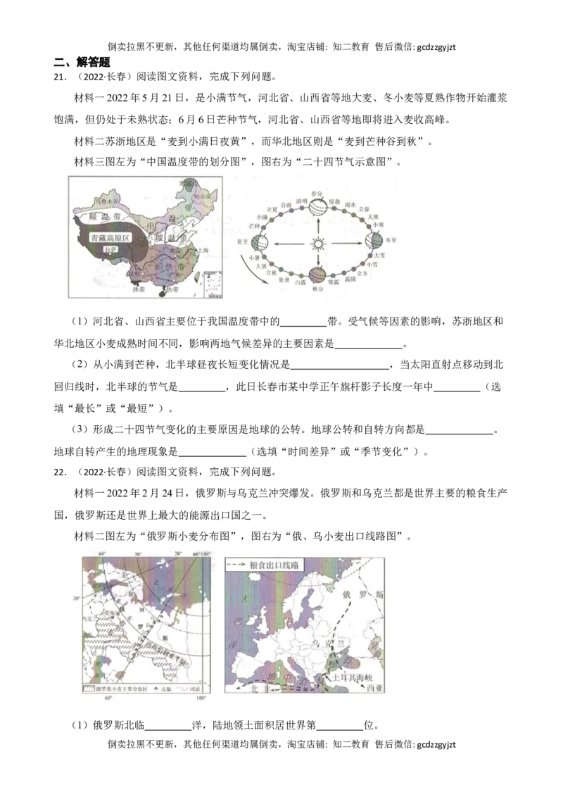 吉林省长春市2022年中考地理试卷(学生版)_吉林省长春市-历年中考真题_8-吉林省长春市-中考地理（21-25）_吉林省长春市2022年中考地理试卷