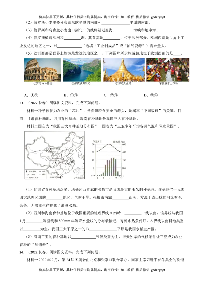 吉林省长春市2022年中考地理试卷(学生版)_吉林省长春市-历年中考真题_8-吉林省长春市-中考地理（21-25）_吉林省长春市2022年中考地理试卷
