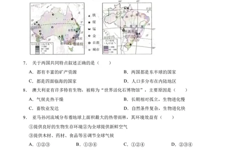 吉林省长春市2022年中考地理试卷(学生版)_吉林省长春市-历年中考真题_8-吉林省长春市-中考地理（21-25）_吉林省长春市2022年中考地理试卷