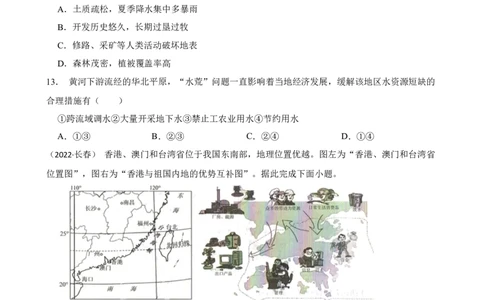 吉林省长春市2022年中考地理试卷(学生版)_吉林省长春市-历年中考真题_8-吉林省长春市-中考地理（21-25）_吉林省长春市2022年中考地理试卷