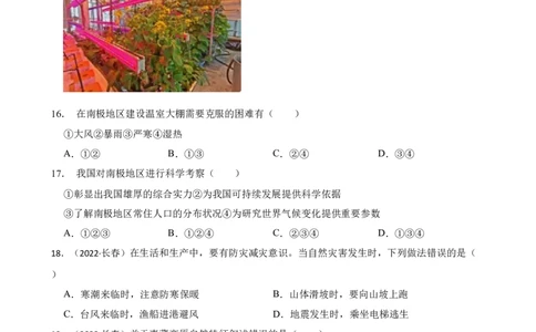 吉林省长春市2022年中考地理试卷(学生版)_吉林省长春市-历年中考真题_8-吉林省长春市-中考地理（21-25）_吉林省长春市2022年中考地理试卷