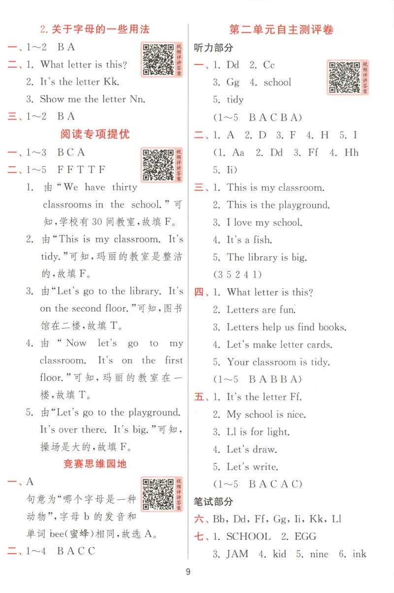 答案_25秋小学语数英习题试卷_英语_冀教版_英语《实验班提优训练》冀教25秋_2025秋《实验班提优训练》英语JJ3上