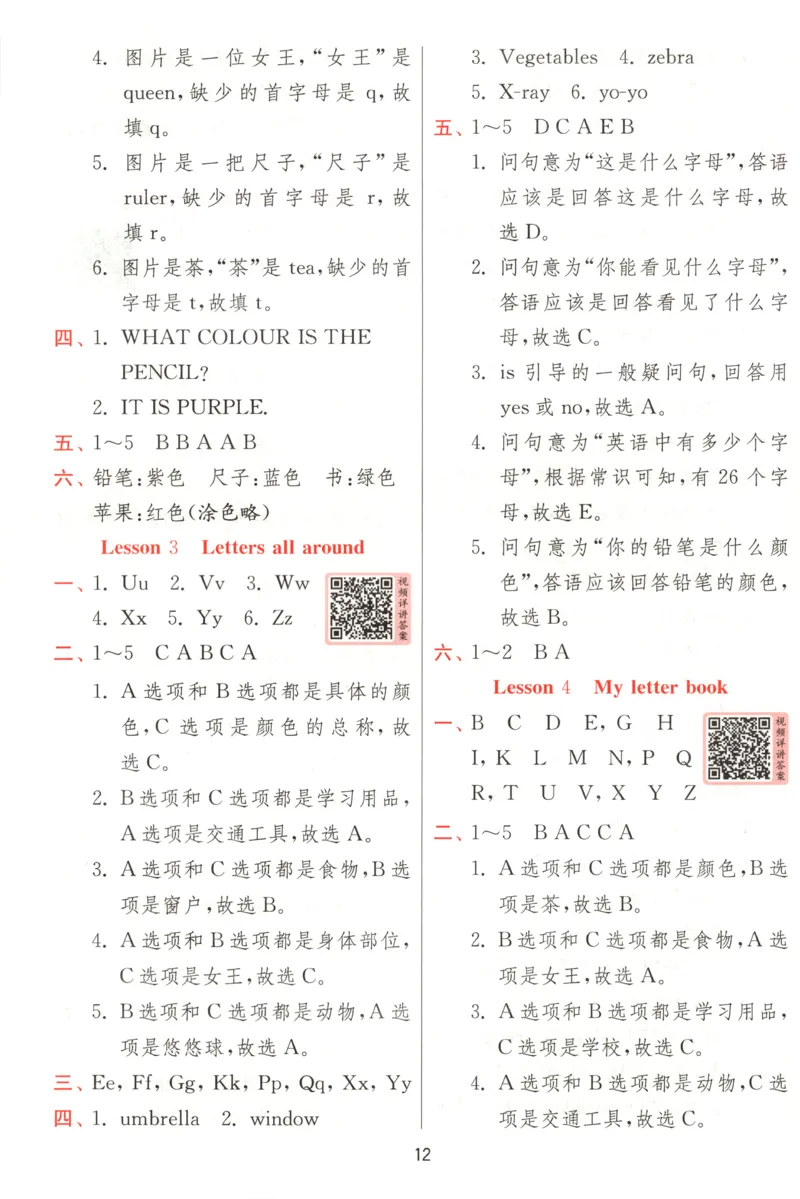 答案_25秋小学语数英习题试卷_英语_冀教版_英语《实验班提优训练》冀教25秋_2025秋《实验班提优训练》英语JJ3上