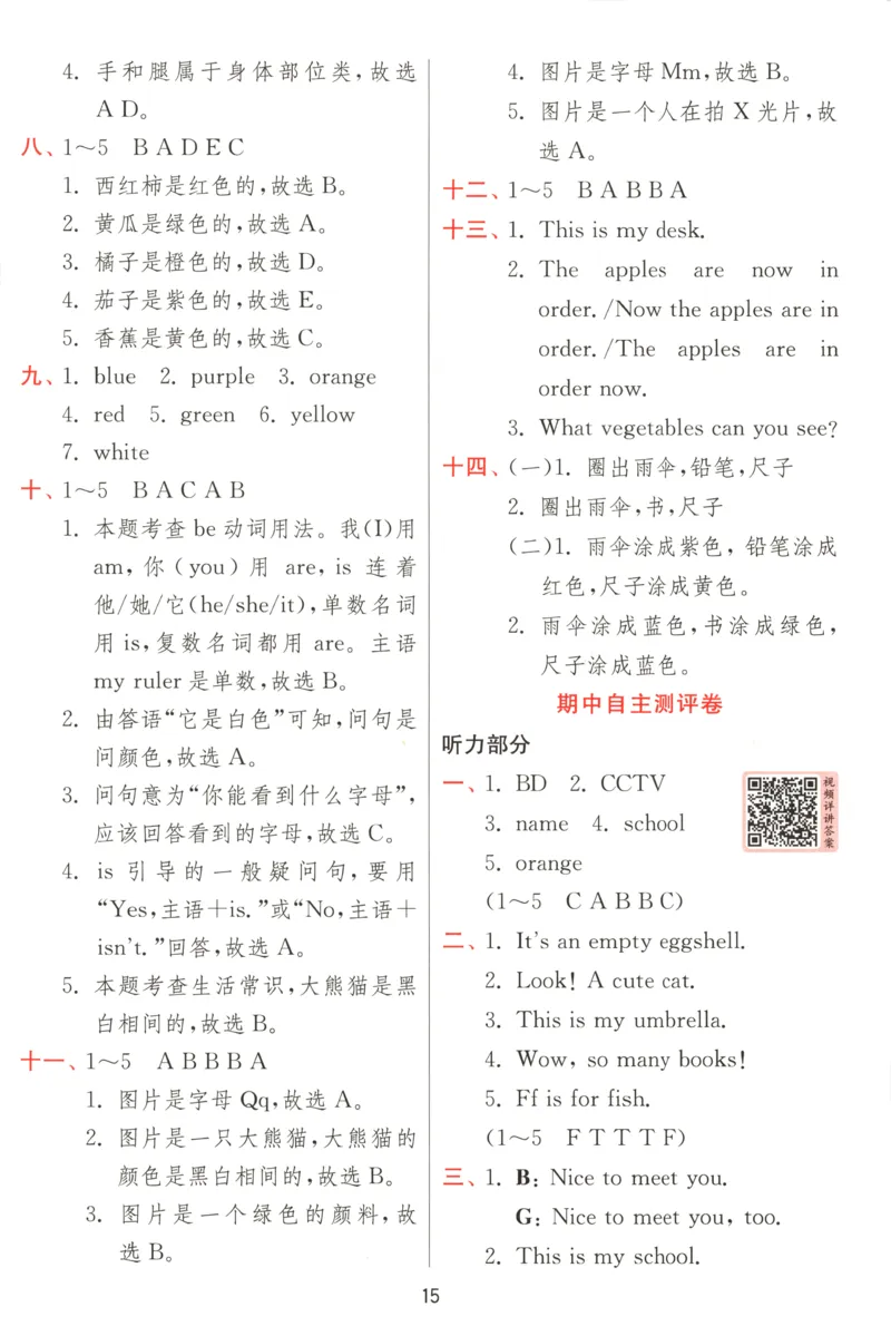 答案_25秋小学语数英习题试卷_英语_冀教版_英语《实验班提优训练》冀教25秋_2025秋《实验班提优训练》英语JJ3上