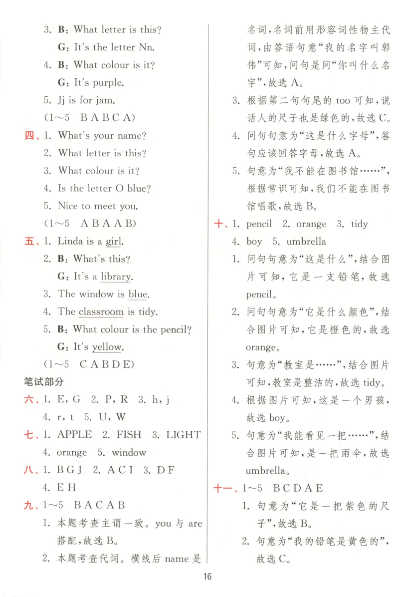 答案_25秋小学语数英习题试卷_英语_冀教版_英语《实验班提优训练》冀教25秋_2025秋《实验班提优训练》英语JJ3上