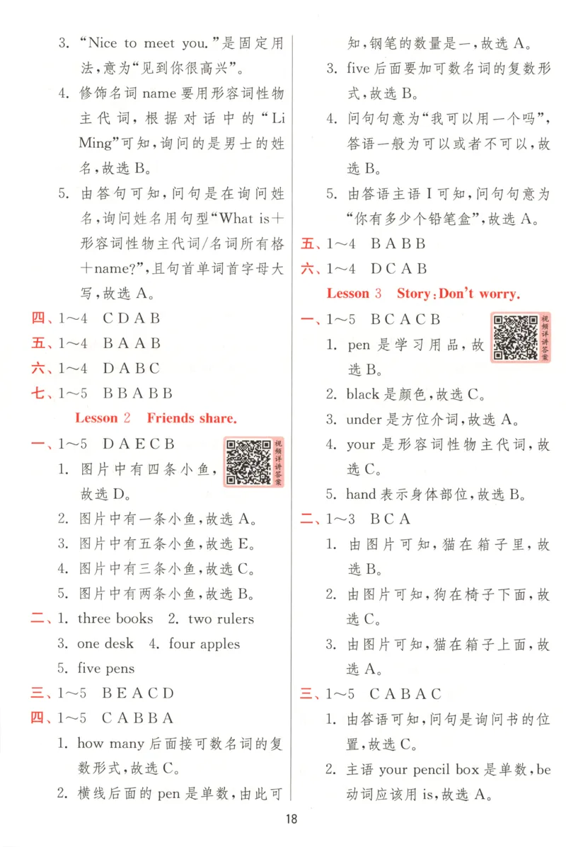 答案_25秋小学语数英习题试卷_英语_冀教版_英语《实验班提优训练》冀教25秋_2025秋《实验班提优训练》英语JJ3上