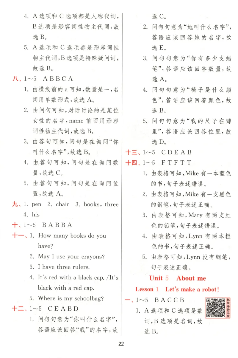 答案_25秋小学语数英习题试卷_英语_冀教版_英语《实验班提优训练》冀教25秋_2025秋《实验班提优训练》英语JJ3上