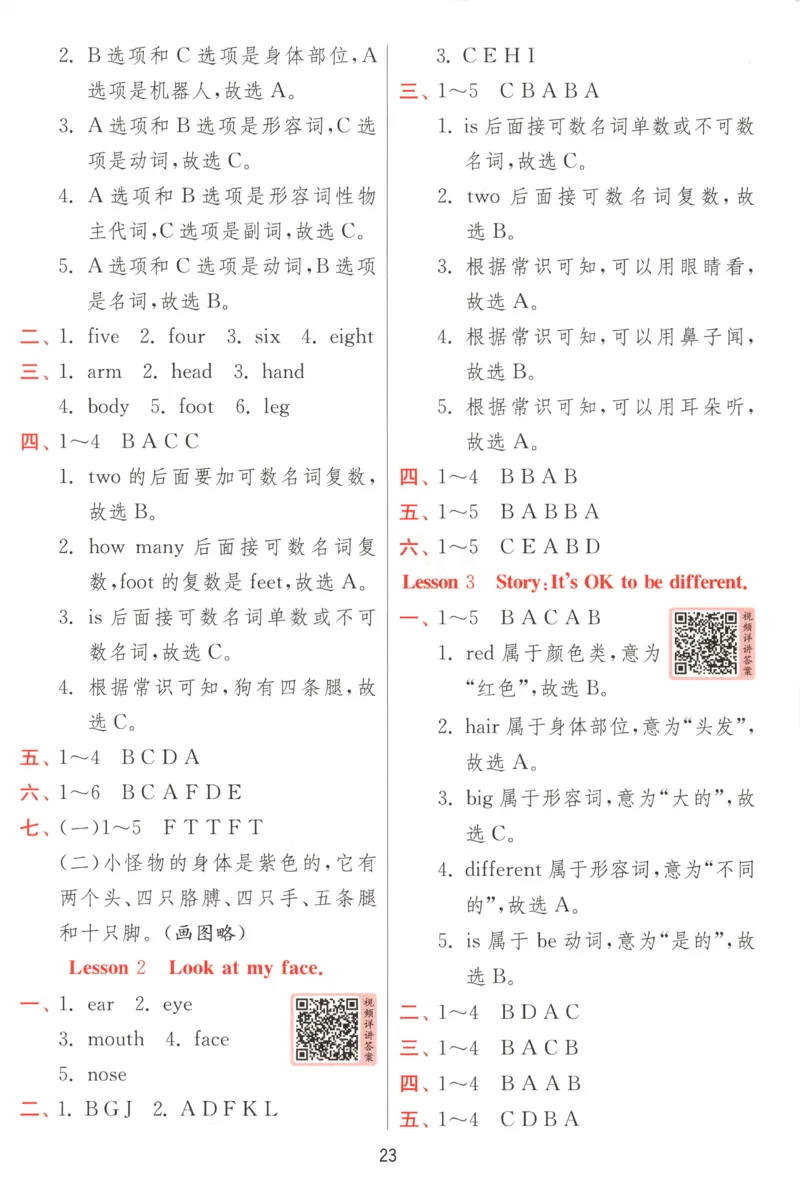 答案_25秋小学语数英习题试卷_英语_冀教版_英语《实验班提优训练》冀教25秋_2025秋《实验班提优训练》英语JJ3上
