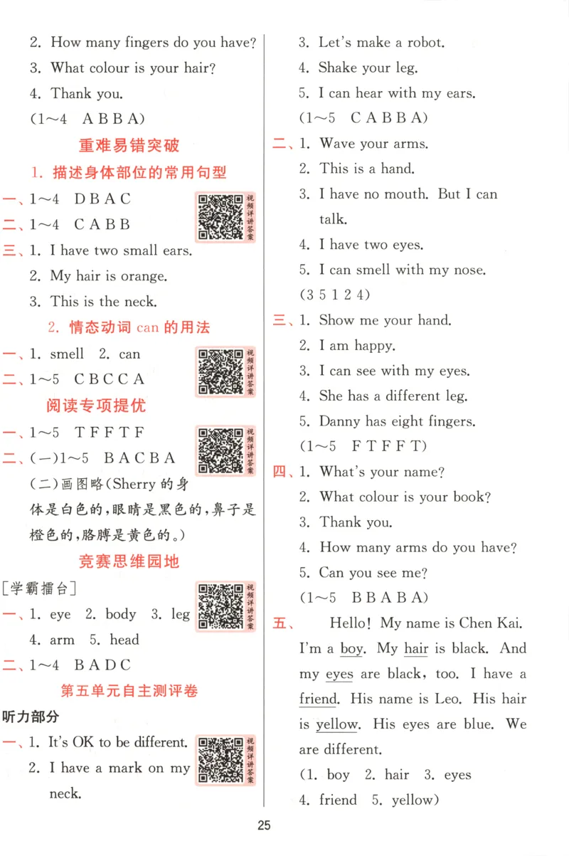 答案_25秋小学语数英习题试卷_英语_冀教版_英语《实验班提优训练》冀教25秋_2025秋《实验班提优训练》英语JJ3上