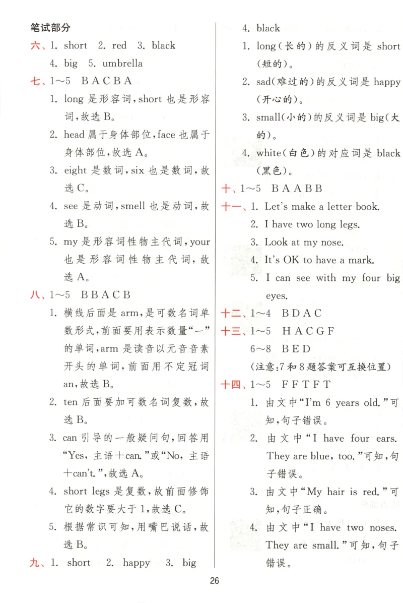 答案_25秋小学语数英习题试卷_英语_冀教版_英语《实验班提优训练》冀教25秋_2025秋《实验班提优训练》英语JJ3上