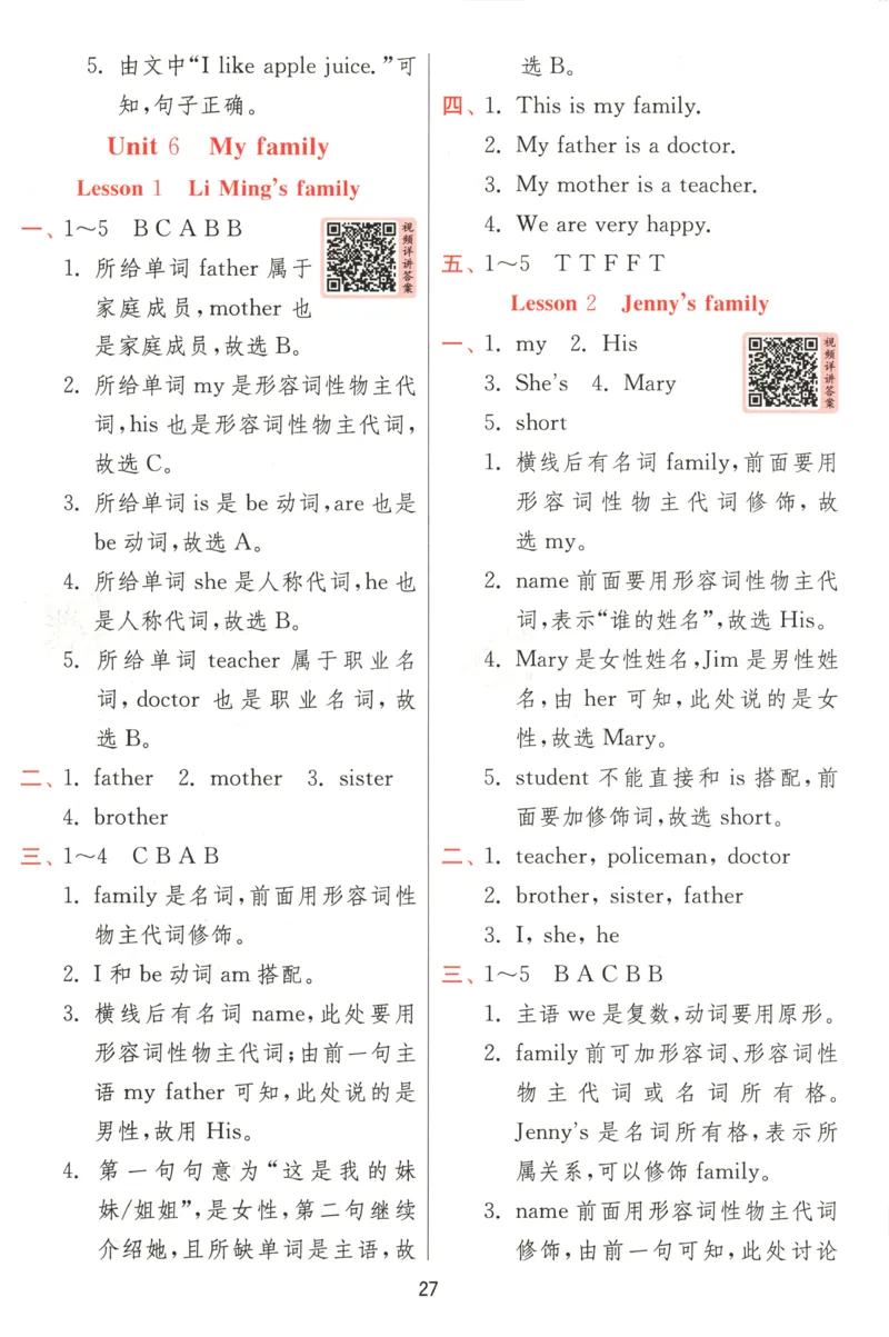 答案_25秋小学语数英习题试卷_英语_冀教版_英语《实验班提优训练》冀教25秋_2025秋《实验班提优训练》英语JJ3上