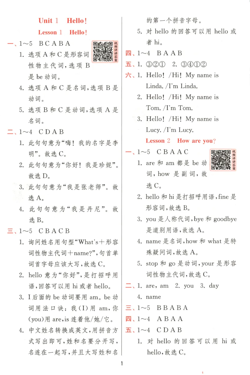 答案_25秋小学语数英习题试卷_英语_冀教版_英语《实验班提优训练》冀教25秋_2025秋《实验班提优训练》英语JJ3上