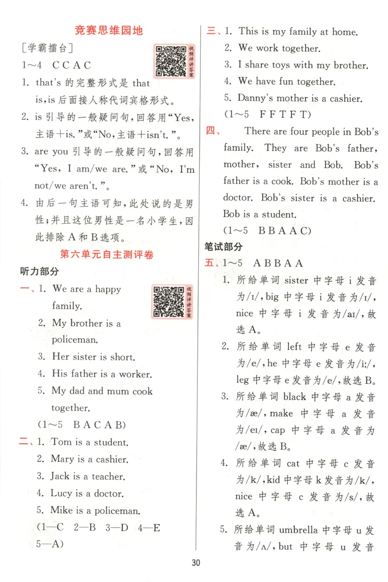 答案_25秋小学语数英习题试卷_英语_冀教版_英语《实验班提优训练》冀教25秋_2025秋《实验班提优训练》英语JJ3上